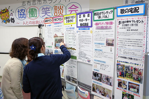 ボランティア協働笑談会
